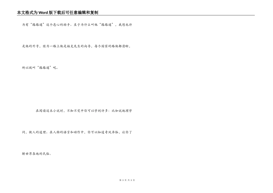 八十天环游地球读后感600字_第3页