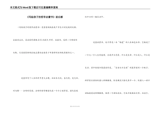 《写给孩子的哲学启蒙书》读后感