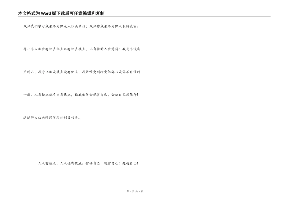 我不是丑小鸭读后感_第2页