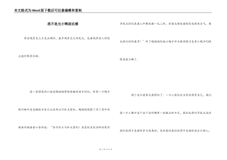 我不是丑小鸭读后感