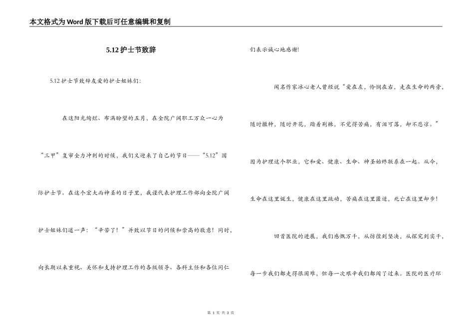 5.12护士节致辞_第1页