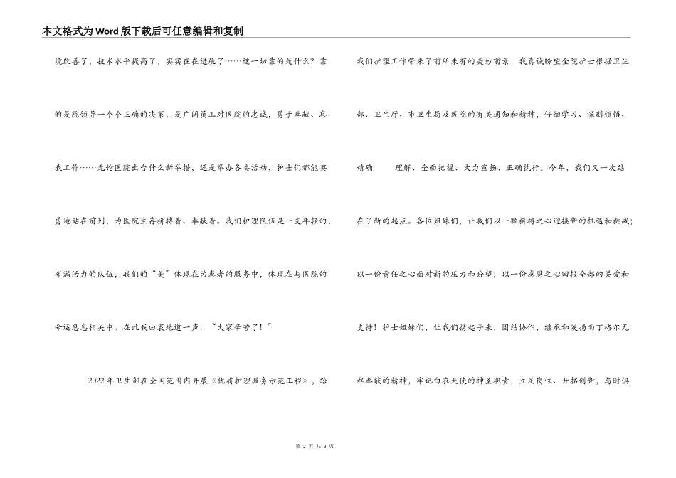 5.12护士节致辞_第2页