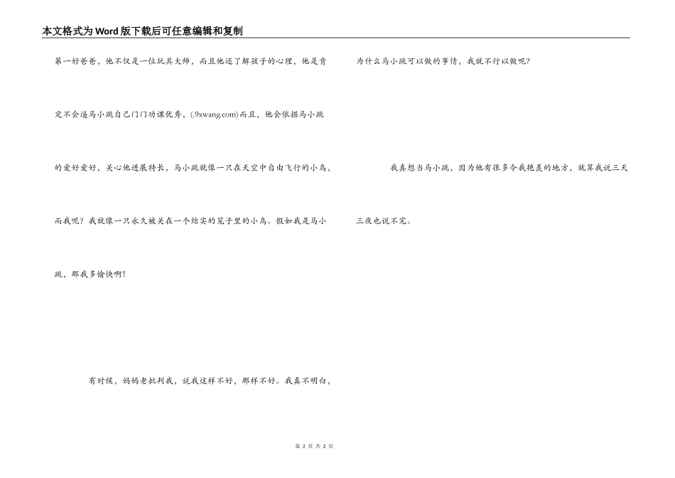 淘气包马小跳读后感500字_第2页