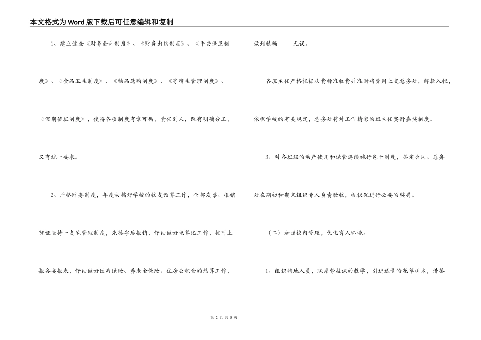 学校总务处2022-2022第一学期工作计划_第2页