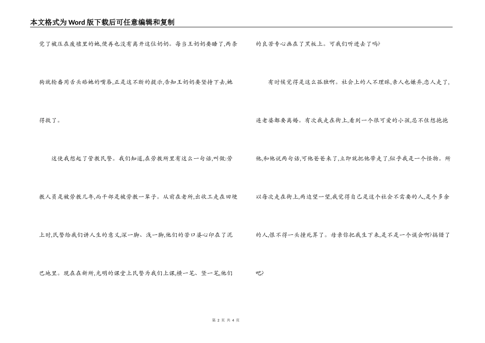 四川汶川大地震演讲稿《生命的意义》_第2页
