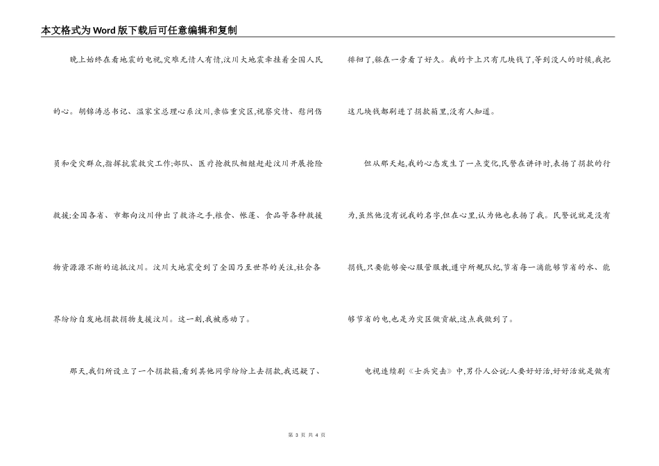 四川汶川大地震演讲稿《生命的意义》_第3页