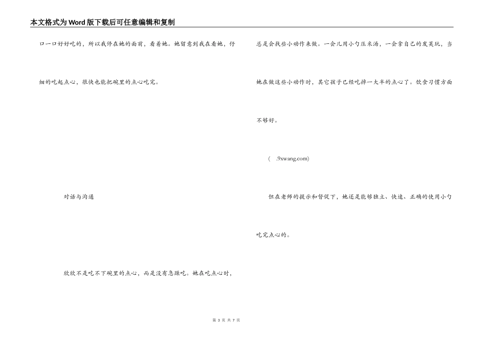 幼儿园幼儿个案观察记录表2篇_第3页