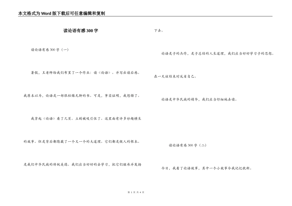 读论语有感300字_第1页