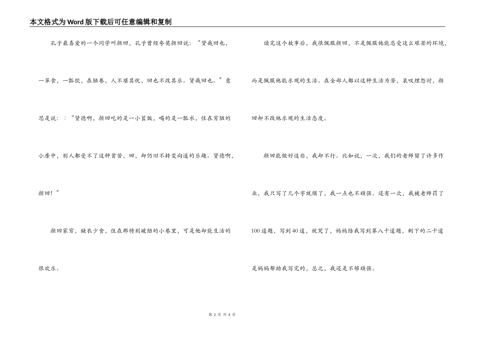 读论语有感300字_第2页
