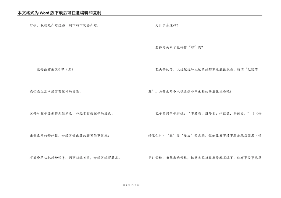 读论语有感300字_第3页