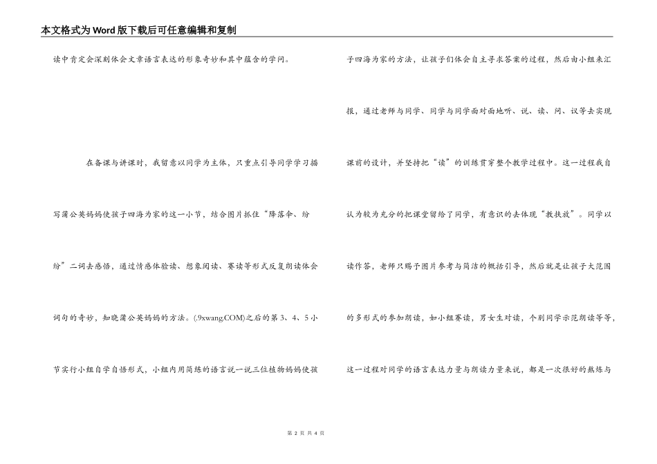 《植物妈妈有办法》课后反思——以生为本调动课堂_第2页