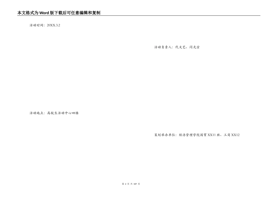 假面舞会策划方案_第2页