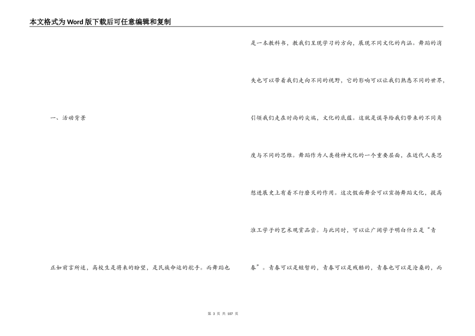 假面舞会策划方案_第3页