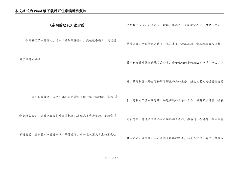 《亲切的朋友》读后感_第1页