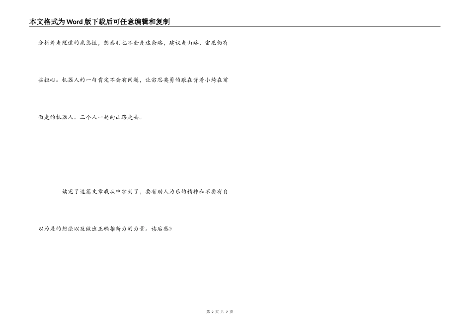 《亲切的朋友》读后感_第2页