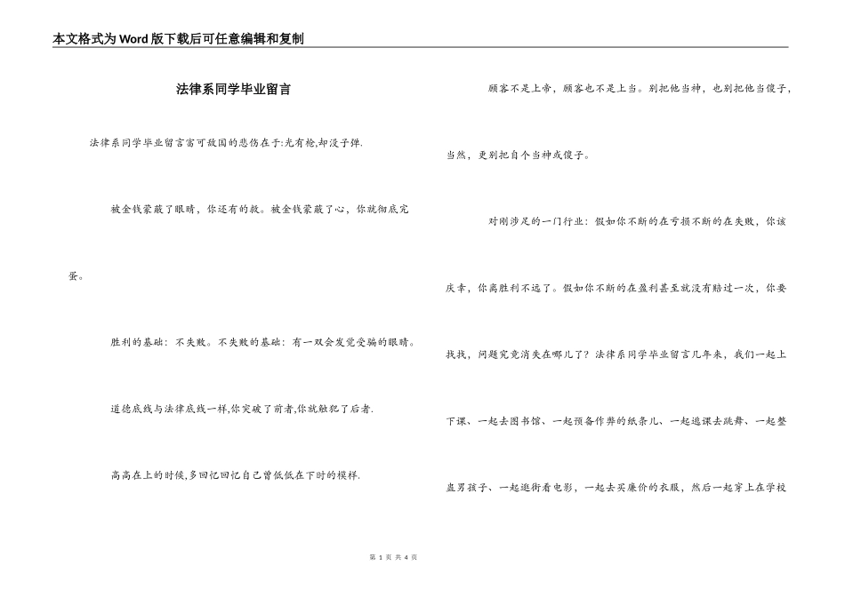 法律系同学毕业留言_第1页
