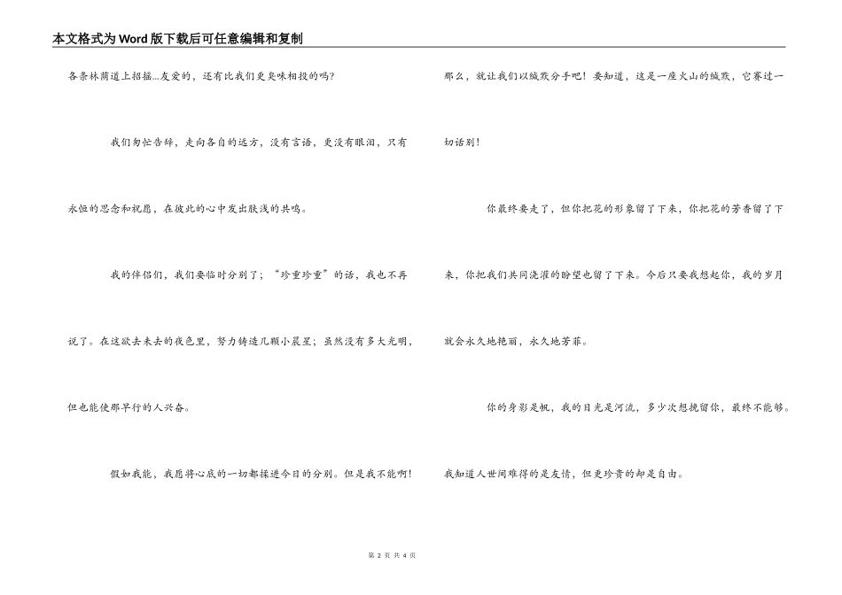 法律系同学毕业留言_第2页