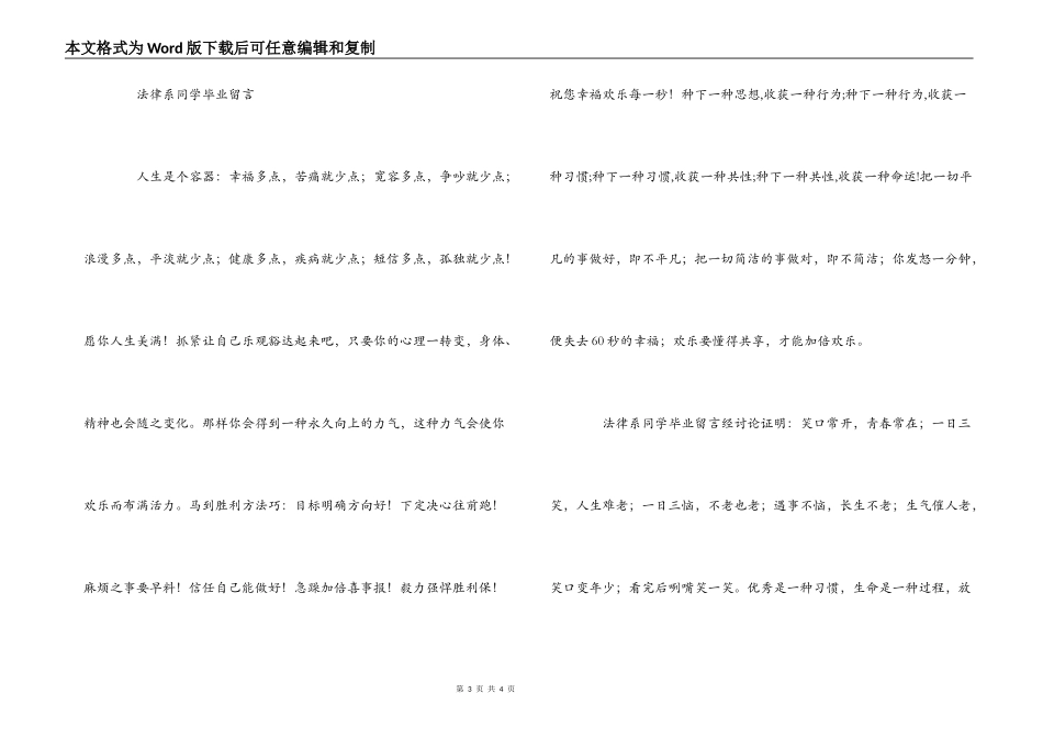 法律系同学毕业留言_第3页