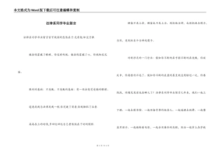 法律系同学毕业留言