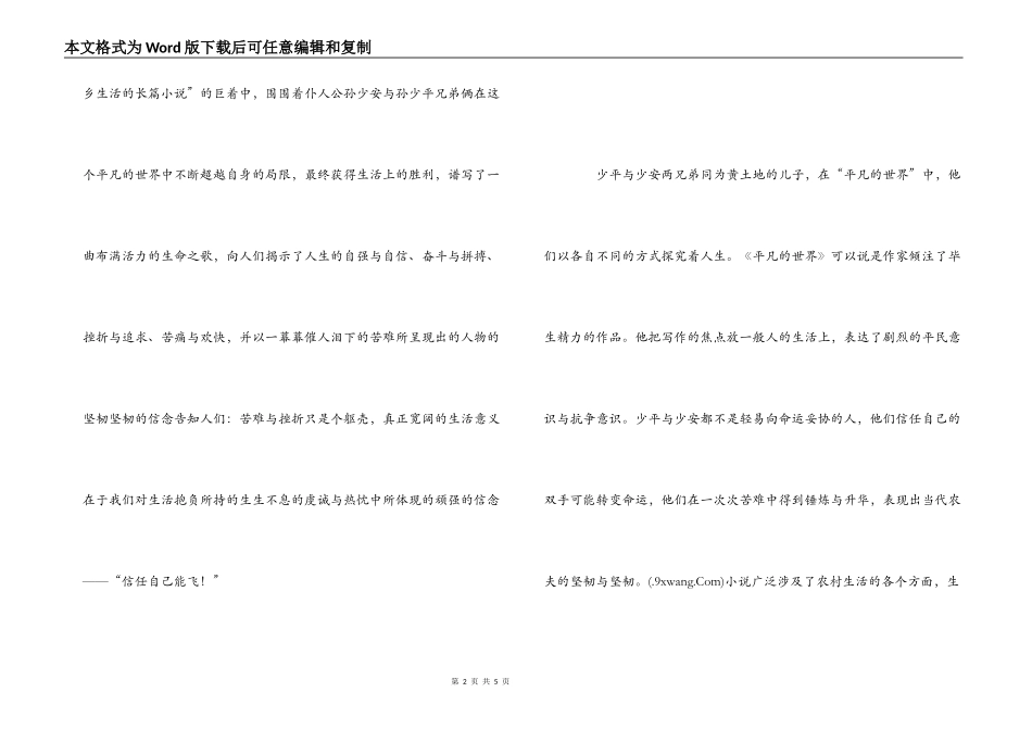 平凡的世界读后感2000字_第2页