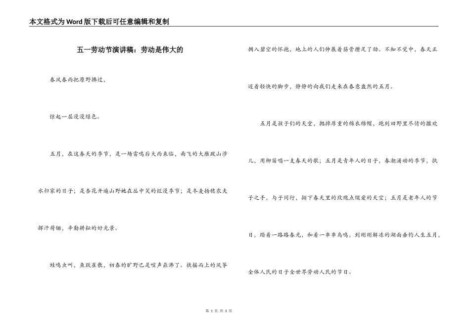 五一劳动节演讲稿：劳动是伟大的_第1页