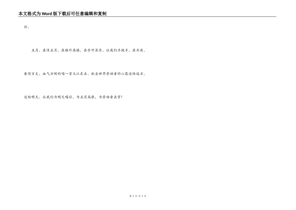 五一劳动节演讲稿：劳动是伟大的_第3页