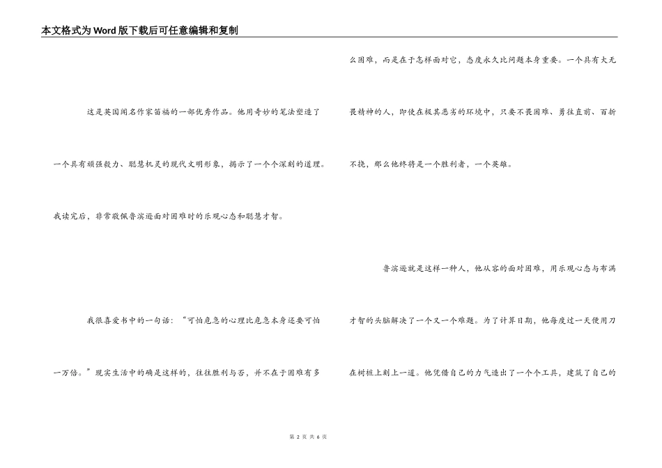 读《鲁滨孙漂流记》读后感_第2页