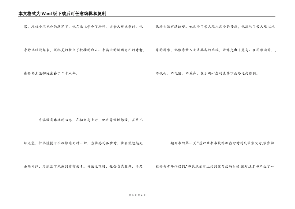 读《鲁滨孙漂流记》读后感_第3页
