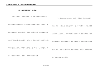 读《鲁滨孙漂流记》读后感