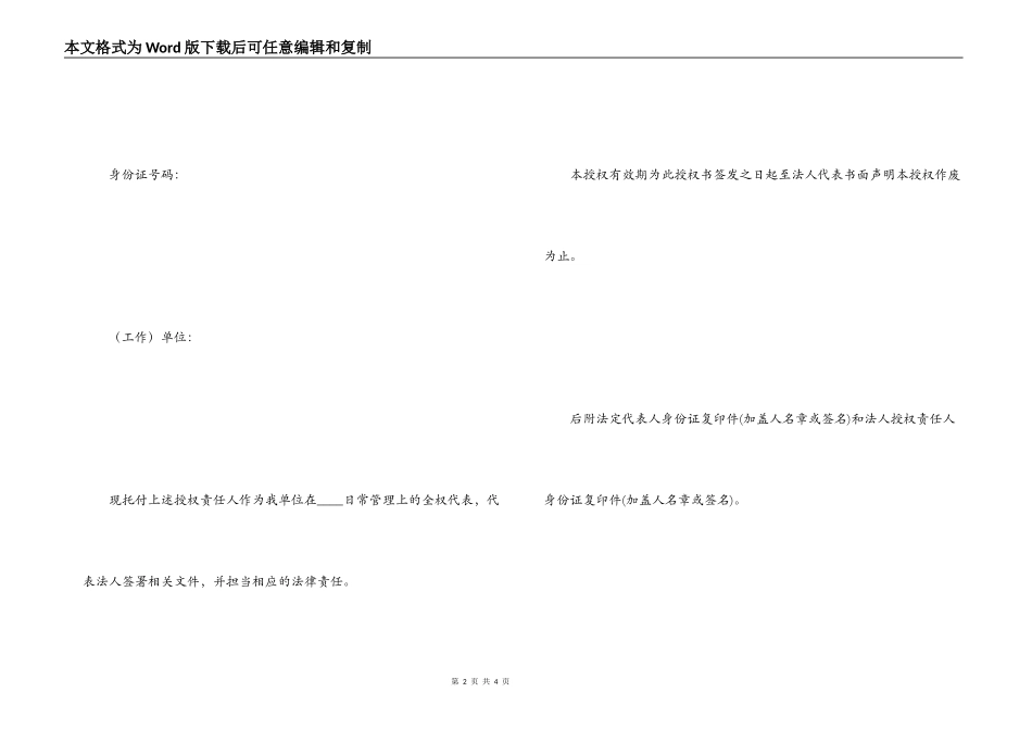 法人授权委托书_第2页