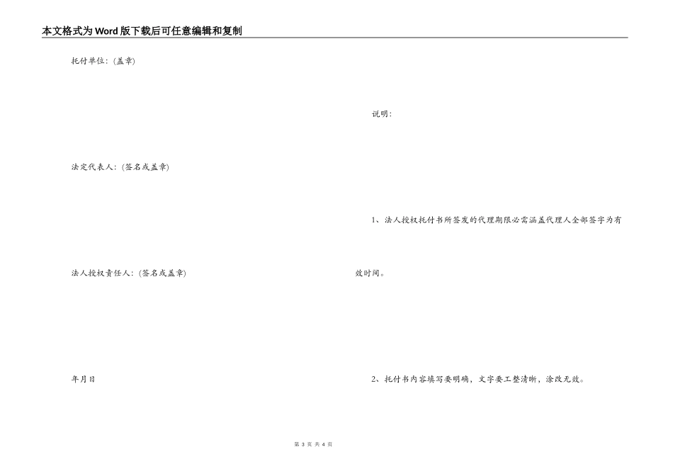 法人授权委托书_第3页
