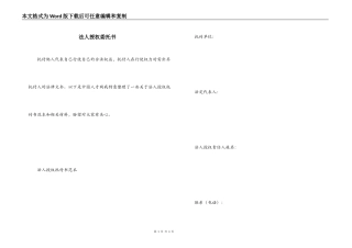 法人授权委托书