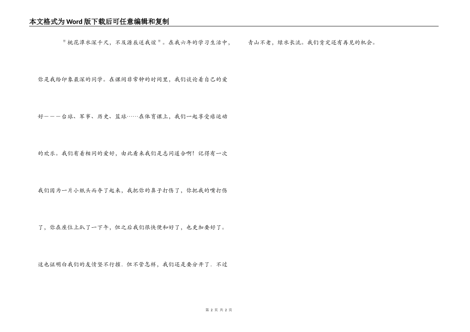 2022小学生毕业赠言_第2页