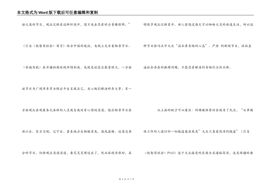 《低智商社会》读后感_第2页