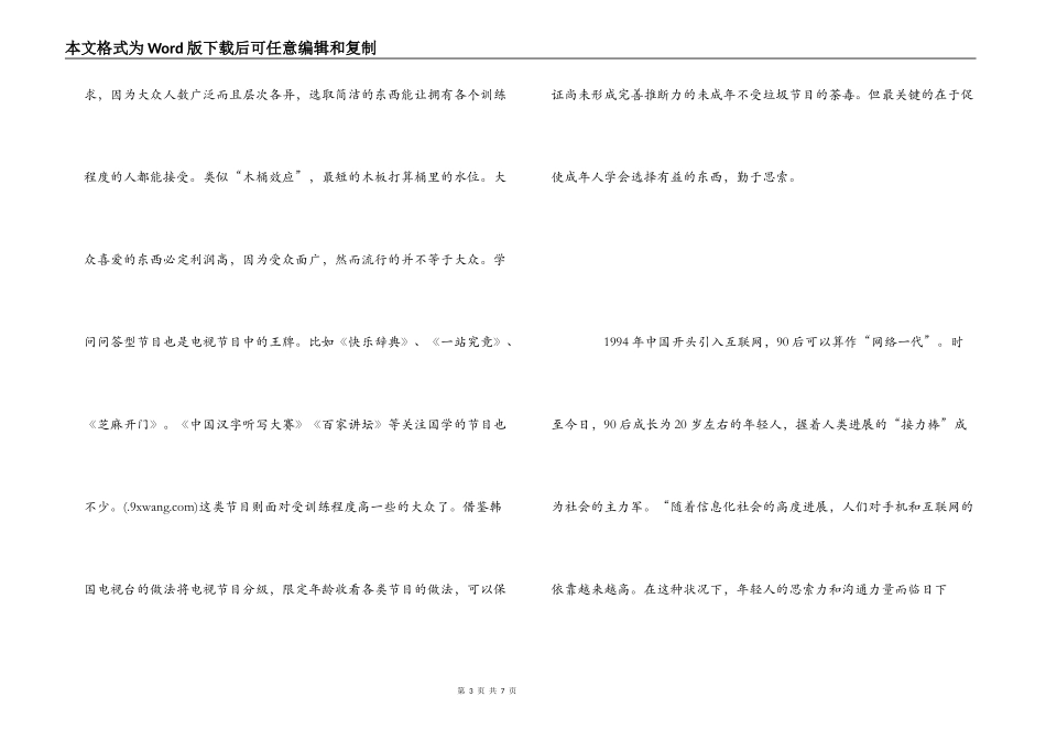 《低智商社会》读后感_第3页