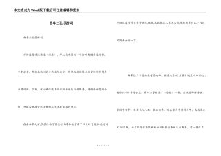 曲阜三孔导游词