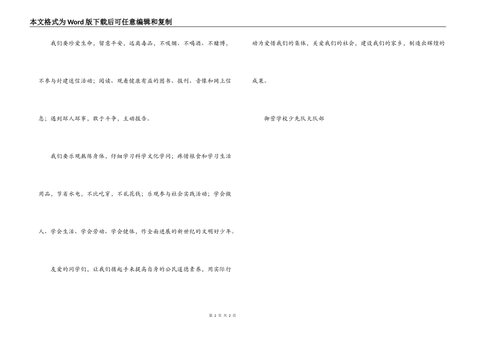 思想道德建设倡议书_第2页