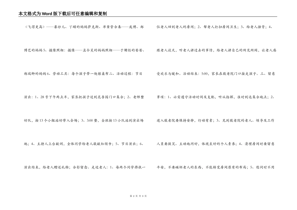 班级“重阳节慰问敬老院”活动方案_第2页