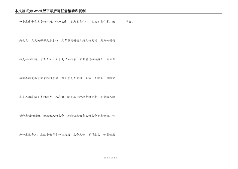 5.12护士节征文 生命的价值_第3页