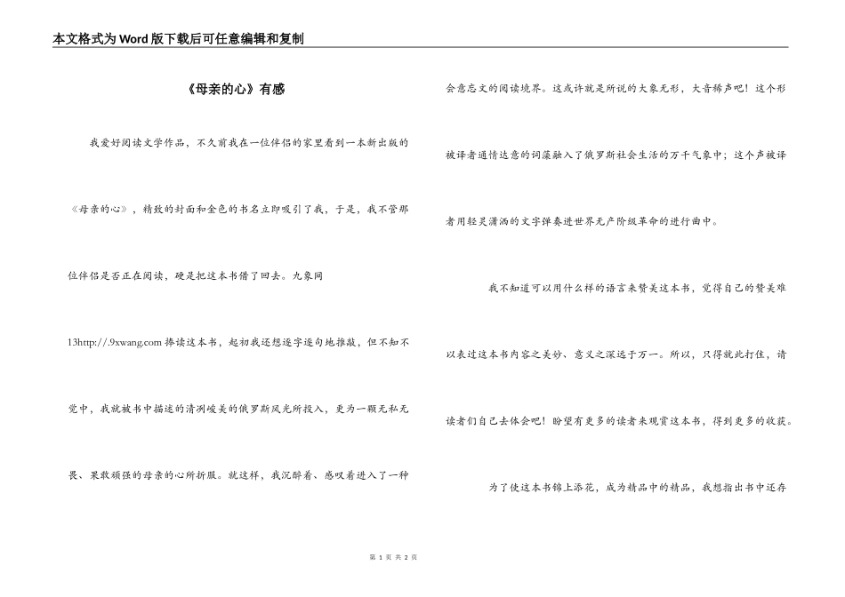 《母亲的心》有感_第1页