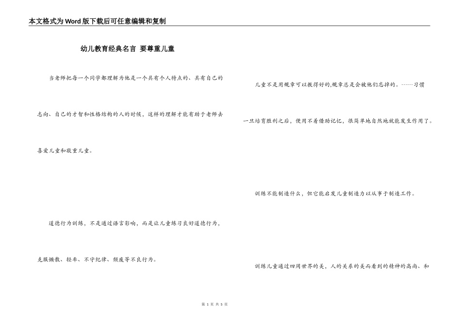 幼儿教育经典名言 要尊重儿童_第1页