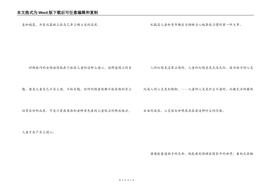 幼儿教育经典名言 要尊重儿童_第2页