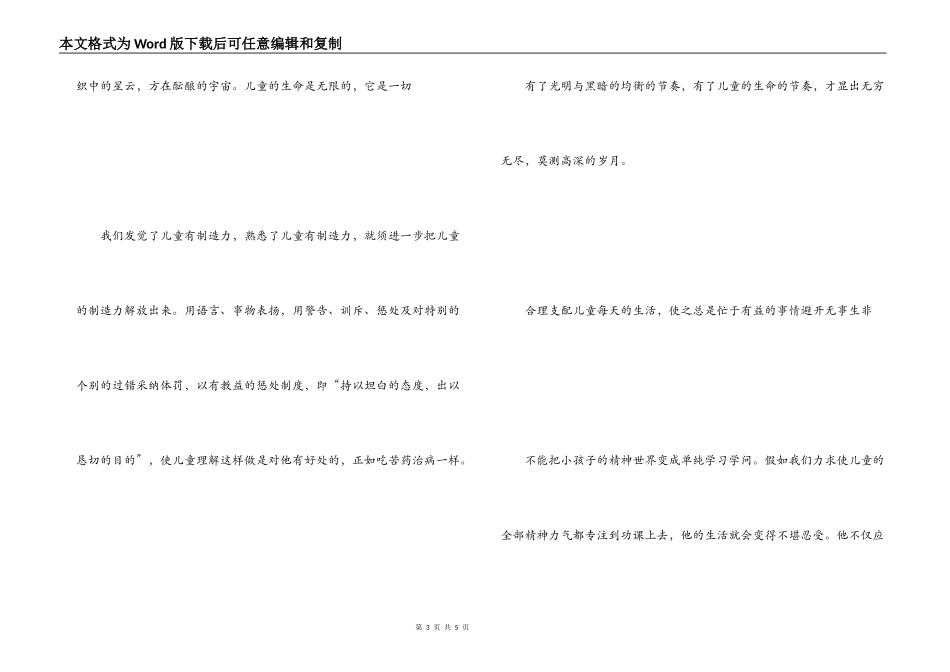 幼儿教育经典名言 要尊重儿童_第3页