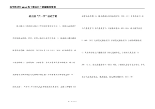 幼儿园“六一节”活动方案