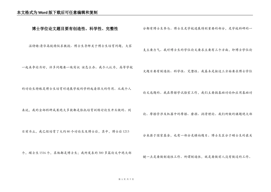 博士学位论文题目要有创造性、科学性、完整性_第1页