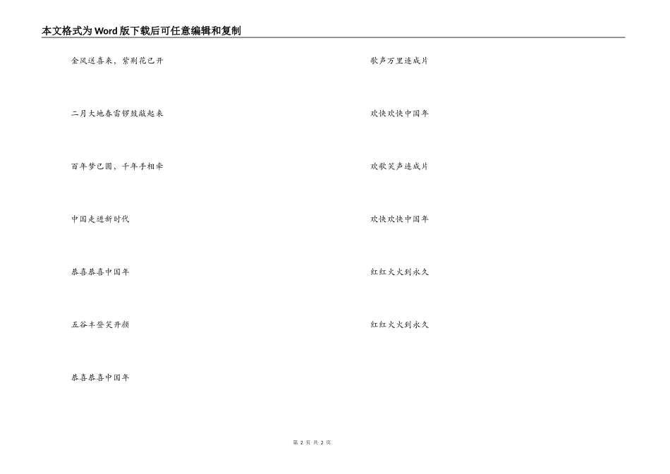欢乐中国年歌曲主持人串词；欢乐中国年歌词_第2页
