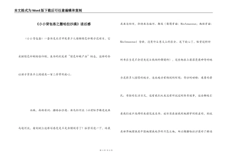 《小小背包客之撒哈拉沙漠》读后感