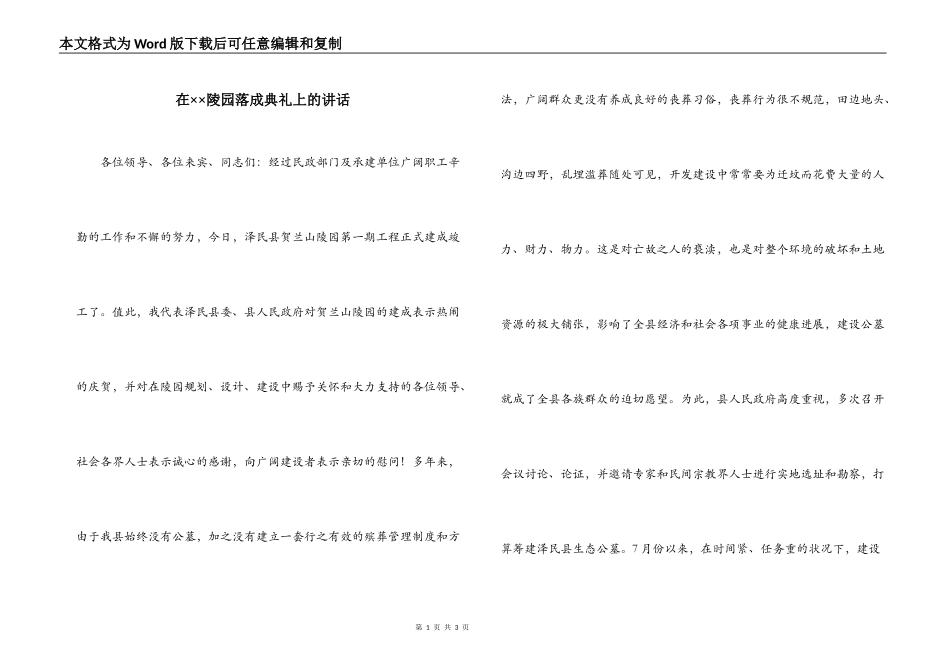 在××陵园落成典礼上的讲话_第1页