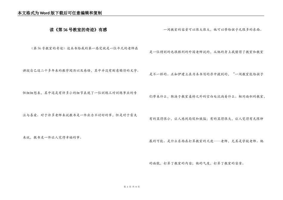 读《第56号教室的奇迹》有感_第1页