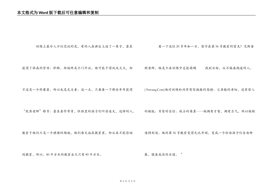 读《第56号教室的奇迹》有感_第2页